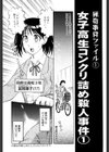 真・現代猟奇伝試し読み7ページ