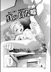 真っ白な嘘【単話】試し読み2ページ