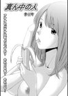 真ん中の人試し読み1ページ