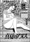 真夏のアヌス試し読み1ページ