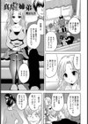 真虐姉弟【単話】試し読み1ページ
