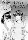 真夜中すぎのお隣りさん試し読み2ページ