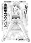 真夜中のバスタイム試し読み1ページ