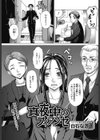 真夜中のフィアンセ試し読み1ページ