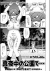 真夜中の公園で…試し読み1ページ