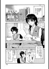 真夜中の社員観察試し読み1ページ