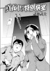 真夜中の特別病室試し読み2ページ