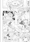 神使と俺 試し読み4ページ