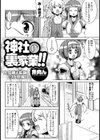 神社の裏家業！！試し読み2ページ