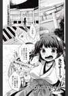 神主さまの言うことにゃ？試し読み1ページ
