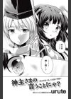 神主さまの言うことにゃ？試し読み3ページ