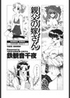 親父の嫁さん試し読み2ページ