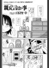 親友にも言えない事試し読み2ページ