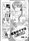 親友のママは肉汁奴●【単話】試し読み2ページ
