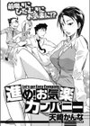 進め！お気楽カンパニー試し読み2ページ