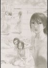 人でなしの恋試し読み1ページ