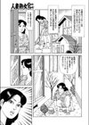 人のセックスを覗くな試し読み3ページ