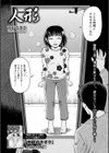 人形-にんぎょう-試し読み1ページ
