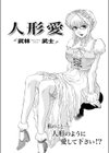 人形愛試し読み2ページ
