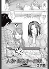 人妻・美音子の悪戯 試し読み2ページ