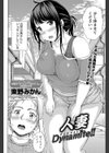 人妻Dynamite！！ 試し読み2ページ