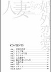 人妻たちの婚外恋愛試し読み4ページ