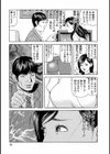 人妻たちの婚外恋愛試し読み11ページ