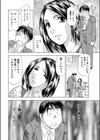 人妻デート試し読み2ページ