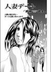 人妻デート試し読み3ページ