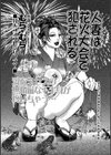 人妻は花火大会で犯●れる試し読み1ページ