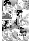 人妻は蜜の味試し読み2ページ