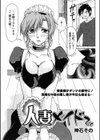 人妻メイドで。試し読み2ページ