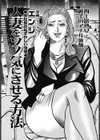 人妻をソノ気にさせる方法試し読み1ページ