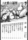 人妻愛の遍歴試し読み4ページ