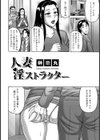 人妻淫ストラクター【単話】試し読み6ページ