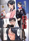 人妻快姦アクメ堕ち試し読み4ページ