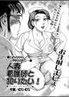 人妻看護師と犯りたい！試し読み1ページ
