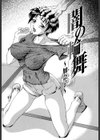 人妻狩り！試し読み6ページ
