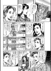 人妻真悠子のとなりの芝生試し読み6ページ