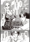 人妻調査人試し読み1ページ