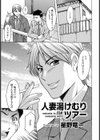 人妻湯けむりツアー試し読み3ページ