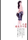 人妻麻衣子の愛試し読み2ページ