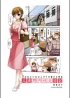 人妻野外性交日記試し読み1ページ