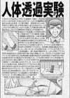 人体透過実験試し読み1ページ