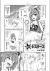 尽力！シスターズ試し読み1ページ