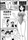 水泳教室に行こう試し読み1ページ