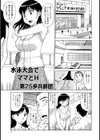 水泳大会でママとH試し読み1ページ