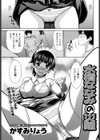 水橋ななみの災難試し読み1ページ