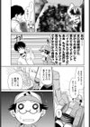 水橋ななみの災難試し読み3ページ