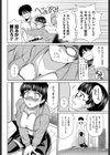 水橋ななみの災難試し読み4ページ